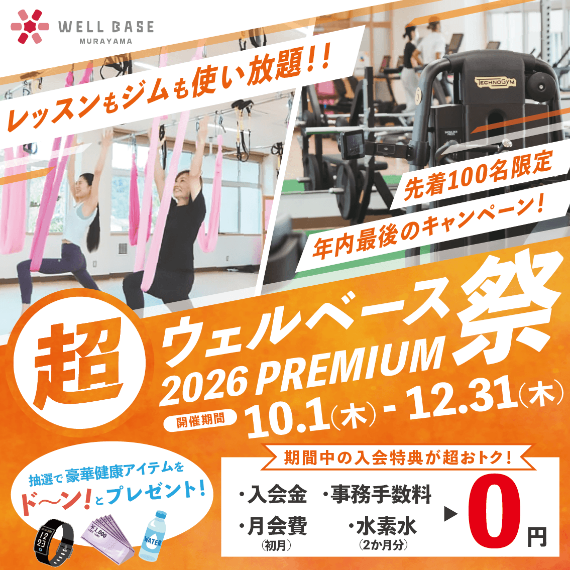 キャンペーンバナー